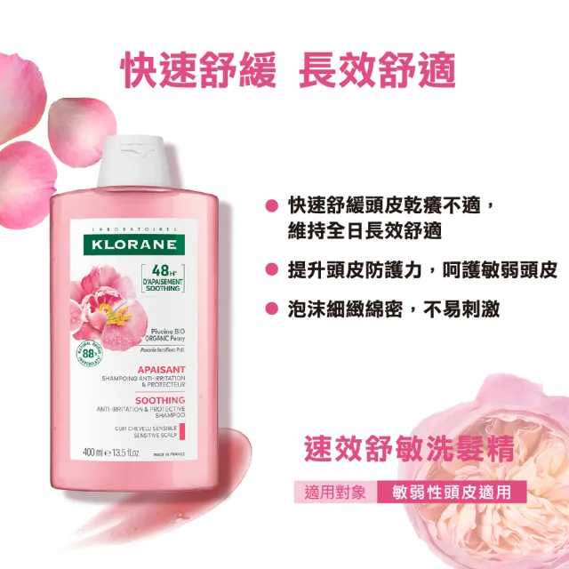 【KLORANE 蔻蘿蘭】官方直營 SOS舒敏三步驟護理組(洗髮精+髮膜+頭皮精華新包裝)