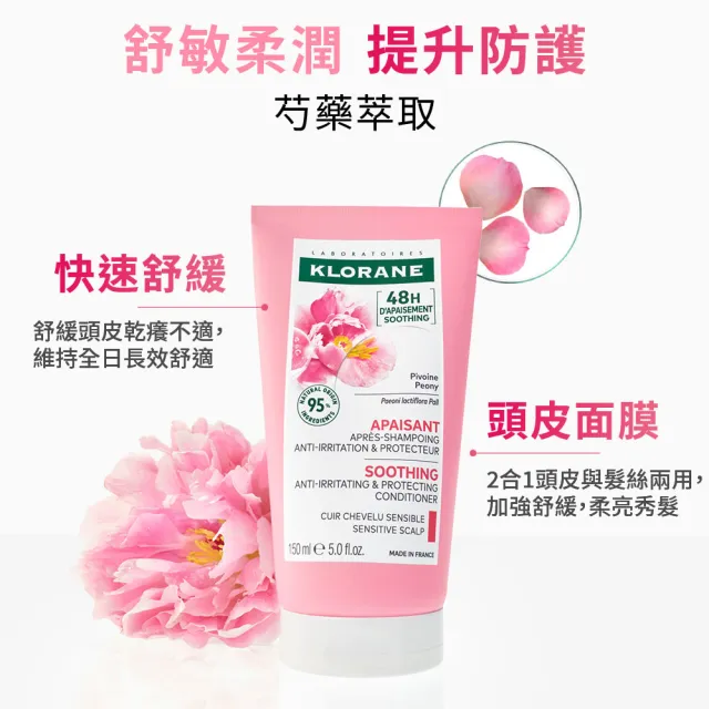 【KLORANE 蔻蘿蘭】官方直營 SOS舒敏三步驟護理組(洗髮精+髮膜+頭皮精華新包裝)