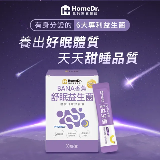 【Home Dr.】BANA香蕉舒眠益生菌x3盒(2g/包  30包/盒 香蕉皮萃取 快樂因子 快樂香蕉)