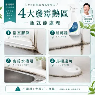 【寶媽咪】台灣製黴問題除黴慕斯4入(環保成分/除黴噴霧/浴室除黴/除霉/除黴劑/去黴劑/除黴凝膠/防霉)