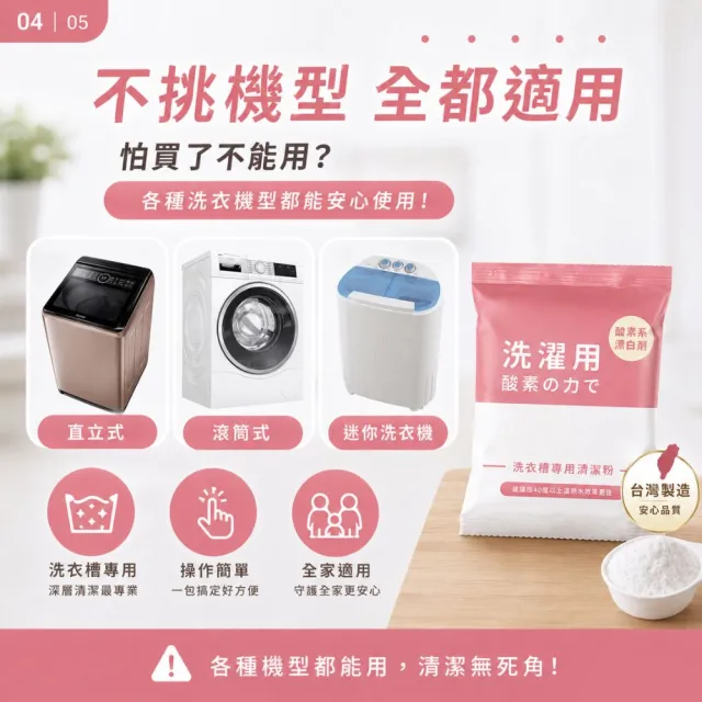 【寶媽咪】台灣製強效洗衣槽清潔粉6入(冷水熱水都可/抑菌植物酵素/滾筒直立都可)