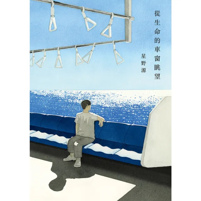 【momoBOOK】從生命的車窗眺望 電子書獨家版 (電子書)
