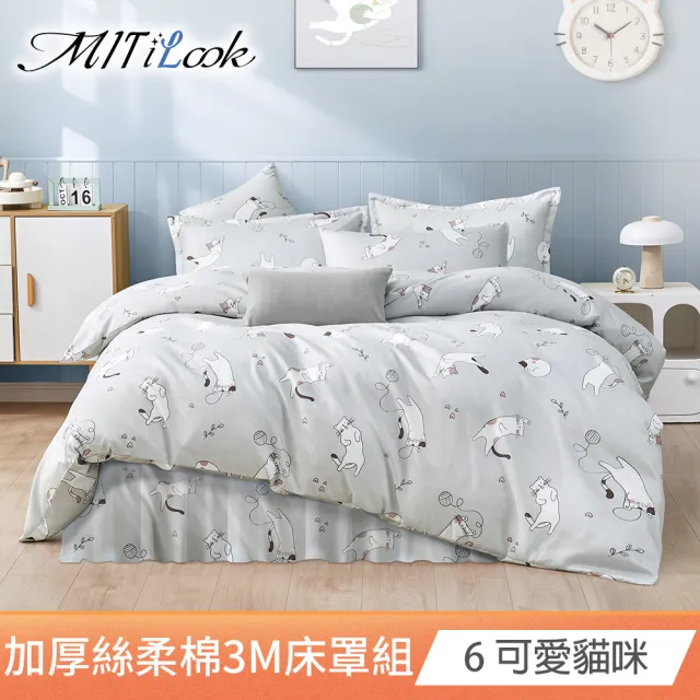 【MIT iLook】石墨烯全舖棉 兩用被六件式 床罩 床包組(加大 多款選)
