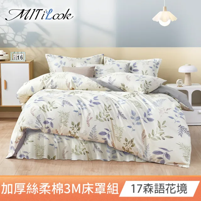 【MIT iLook】石墨烯全舖棉 兩用被六件式 床罩 床包組(加大 多款選)