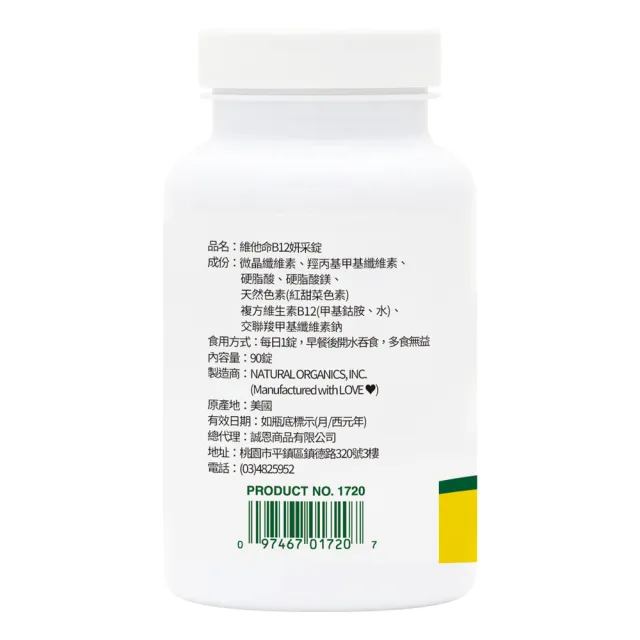 【NaturesPlus 天然佳】維他命B12妍采錠 1入 (90錠/瓶)｜紅血球形成・素食者關鍵能量補給