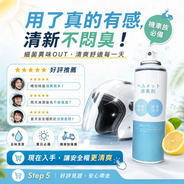 【寶媽咪】台灣製安全帽清潔慕斯超值2入組(檸檬清香/抑菌消臭/免沖洗/安全帽去汙/安全帽清潔)