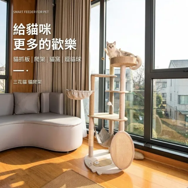 【Apet 愛佩寵物】豪華款式三花貓貓跳台(柚木色/貓屋/貓窩/貓爬架/貓玩具/貓抓板/劍麻/絨布)