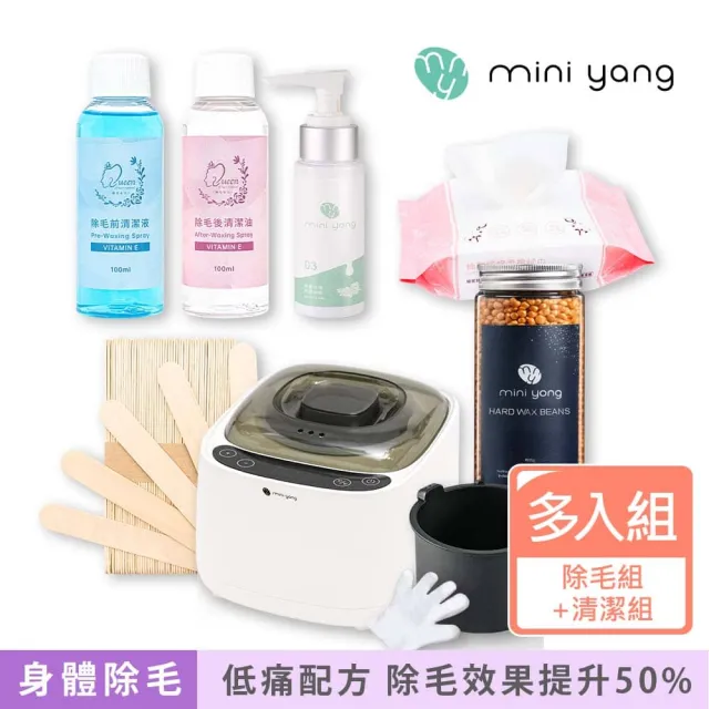 【MINI YANG】低痛感星空熱蠟除毛組+清潔保養3件組(居家除毛+清潔保養超值組 全新配方 超低痛感)(其他規格)