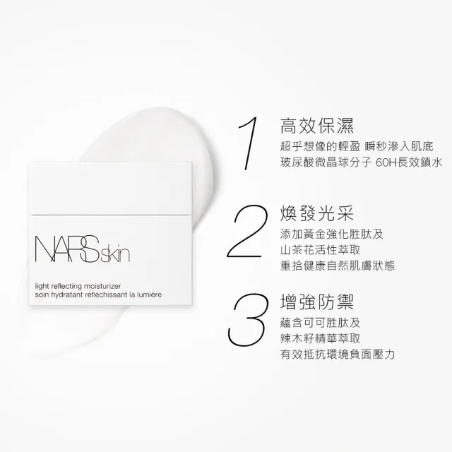 【NARS】官方直營 裸光賦活彈潤水凝霜