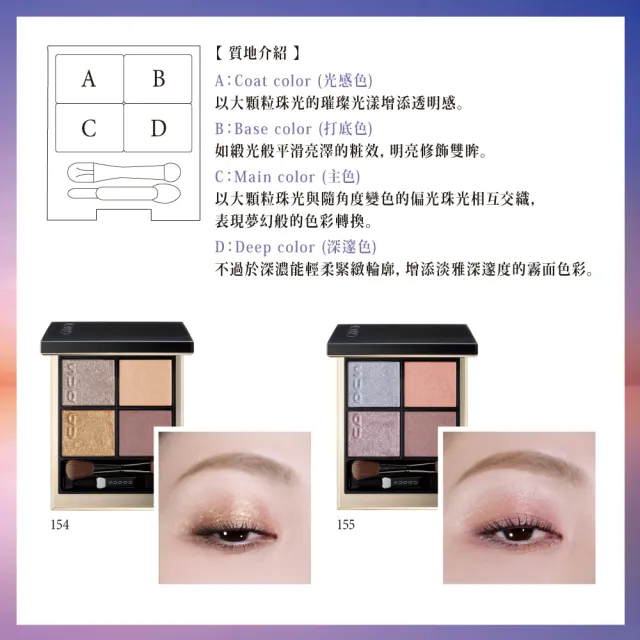 【SUQQU】晶采盈緻眼彩盤 6.2g (多色任選)(加贈妝前潔顏組)