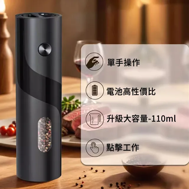 【MUAN】五段式電動研磨罐 黑胡椒海鹽香料研磨機 陶瓷研磨芯 自動研磨 廚房調味瓶