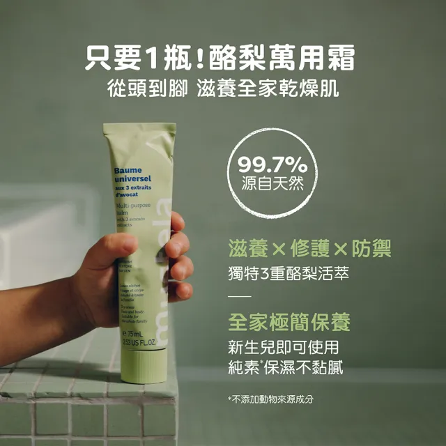 【Mustela 慕之恬廊】有機酪梨萬用霜75mlX2入(純素無香 滋潤護唇 護手霜 歐盟ECOCERT+法國BIO認證)