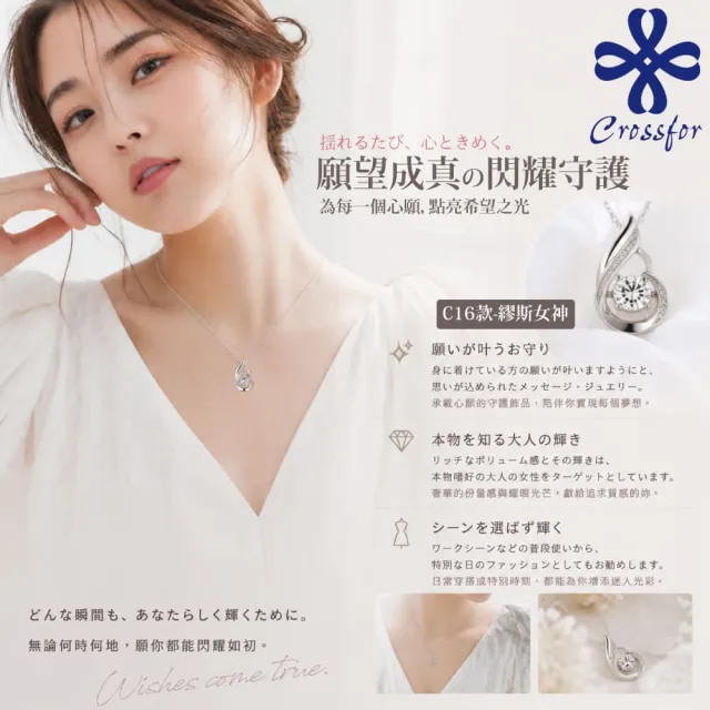 【CROSSFOR】多款選 日本正版925純銀Dancing Stone懸浮閃動項鍊(精美盒裝 情人節 生日 送禮)