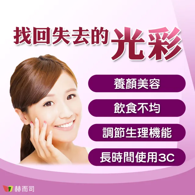 【赫而司】葡萄籽複方1罐(共60顆前花青素+兒茶素EGCG+維生素C養顏美容青春煥白VITA OPC-3養顏素素食膠囊)