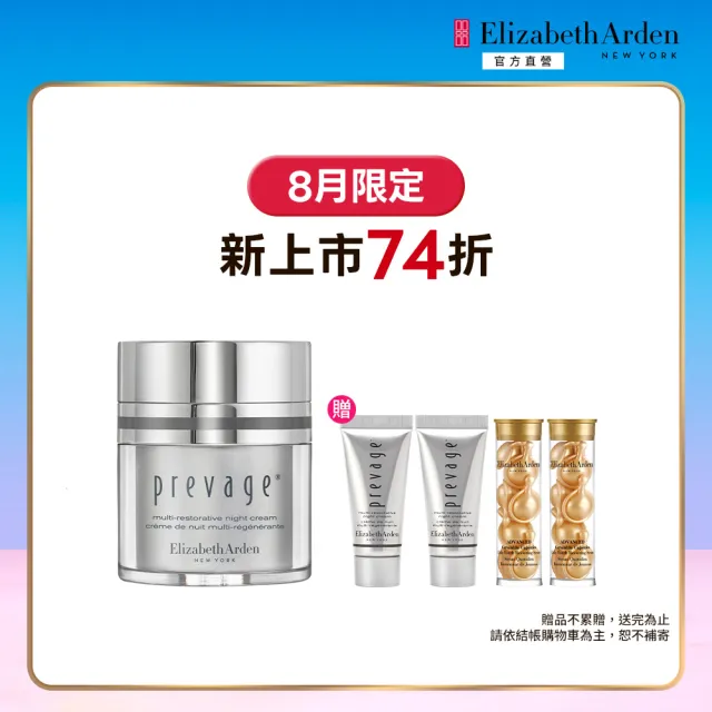 【伊麗莎白雅頓】官方直營 艾地苯全能修護晚霜 50ml