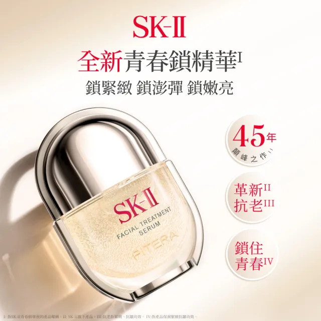 【SK-II】官方直營 青春精華液 30ml(青春鎖精華/青春鎖/抗老/淡化細紋/細緻毛孔/保濕/新品)