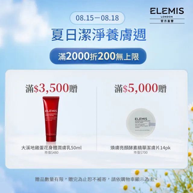 【ELEMIS 愛莉美】海洋膠原全效修護晚霜50ml(夜間深度修復)