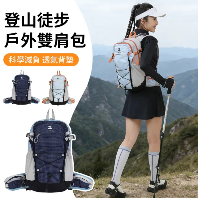 【Starshop】多功能登山雙肩包 20L 戶外旅行登山背包 機能後背包 防潑水後背包 輕量旅行包 健行包 運動包