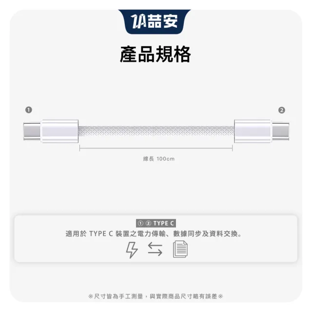 【ZA 喆安】Type-C to Type-C編織充電線1m(適用蘋果iPhone17/16/MacBook/iPad手機快充線)