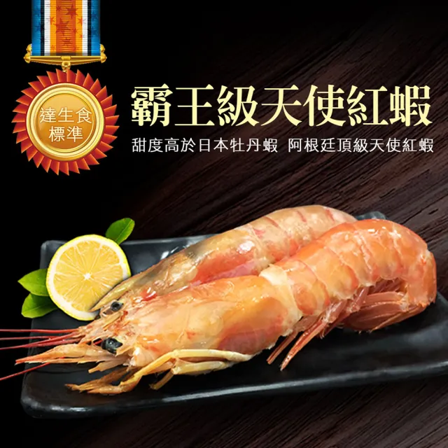 【築地一番鮮】檸檬牌(特大)天使紅蝦  2kg｜生食等級/L1規格(約30尾/盒)
