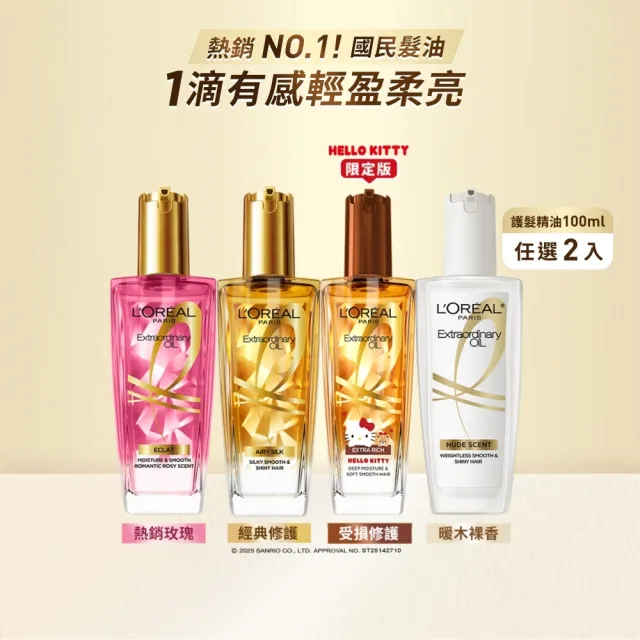 【L’OREAL Paris 巴黎萊雅】金緻護髮精油100ml_2入組 暖木裸香/金色/棕色/櫻桃/玫瑰/草本/護髮精華