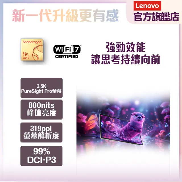 【Lenovo】Idea Tab Pro Gen 2 13吋 8G/128G WIFI ZAHD0657TW 平板電腦(薄荷綠)