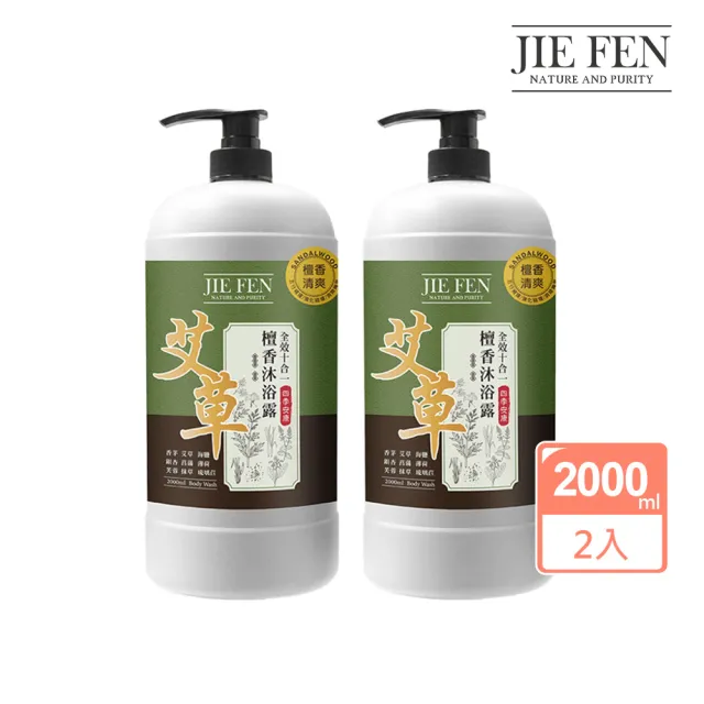 【Jie Fen 潔芬】艾草檀香沐浴露2000mlX2入組