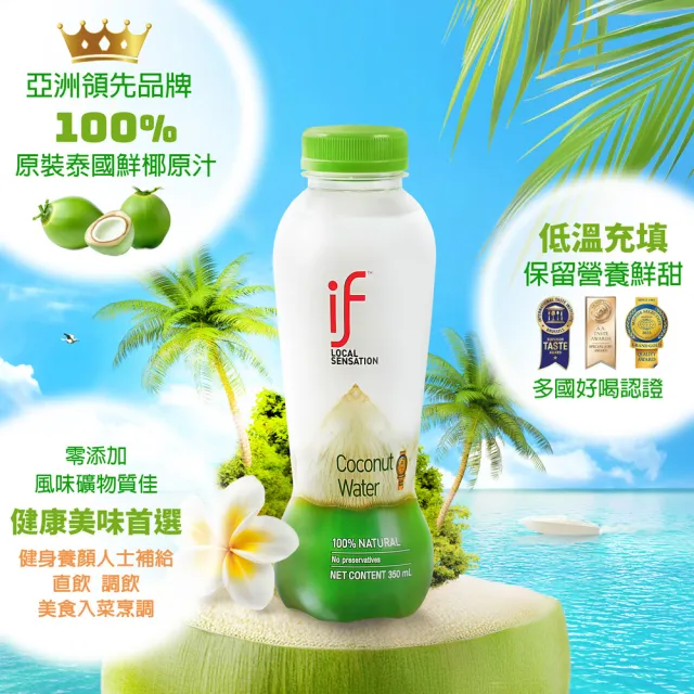 【if】總代理 泰國IF進口100%天然椰子水350mlx24瓶/箱(箱購)