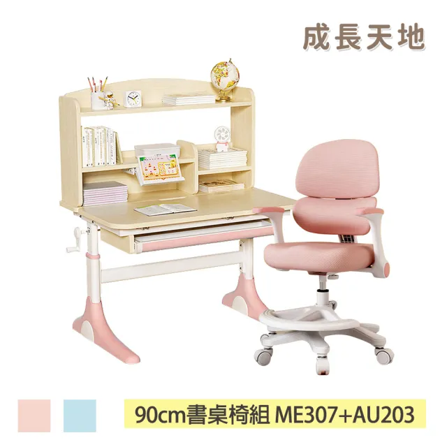 【成長天地】新實木80cm/90cm兒童書桌椅任選組 ME105+AU617/ME307+AU203(書桌椅 成長桌椅 兒童桌椅)