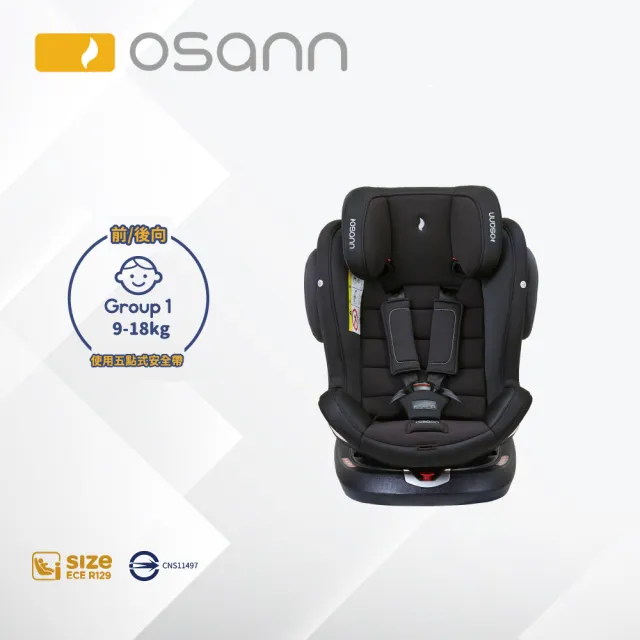 【Osann】Swift360 Pro安全汽座(0-12歲 360度旋轉汽座)