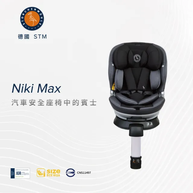 【Storchenmuhle】德國STM Niki Max 安全汽座(0-12歲 360度旋轉)