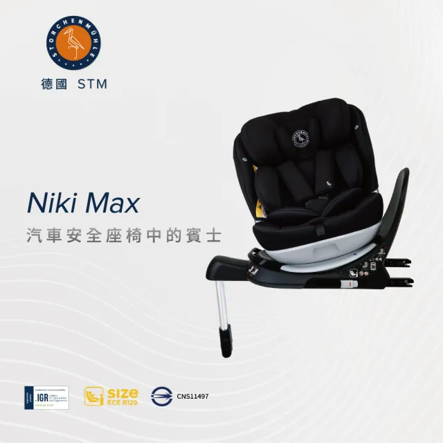 【Storchenmuhle】德國STM Niki Max 安全汽座(0-12歲 360度旋轉)