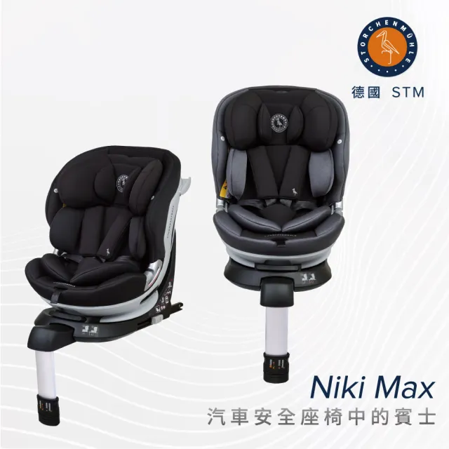 【Storchenmuhle】德國STM Niki Max 安全汽座(0-12歲 360度旋轉)