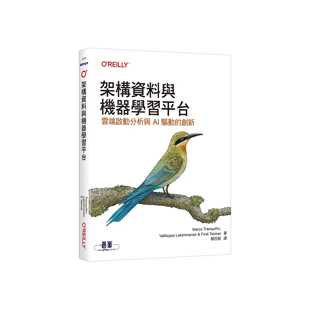 架構資料與機器學習平台｜雲端啟動分析與AI驅動的創新