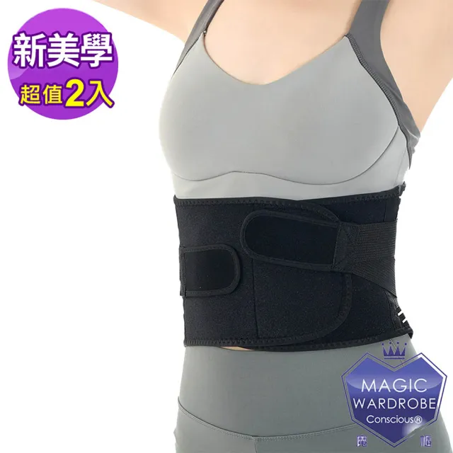 【MAGIC WARDROBE 魔櫃】專業級護腰 買一送一 A02 合計兩件 鋼條束腰帶 男女適用 四季皆宜(護腰帶腰夾)