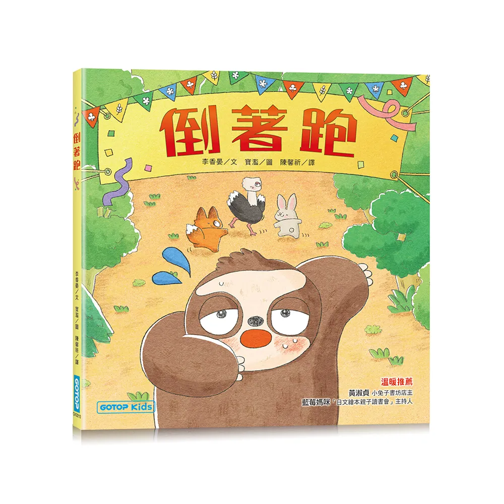 倒著跑