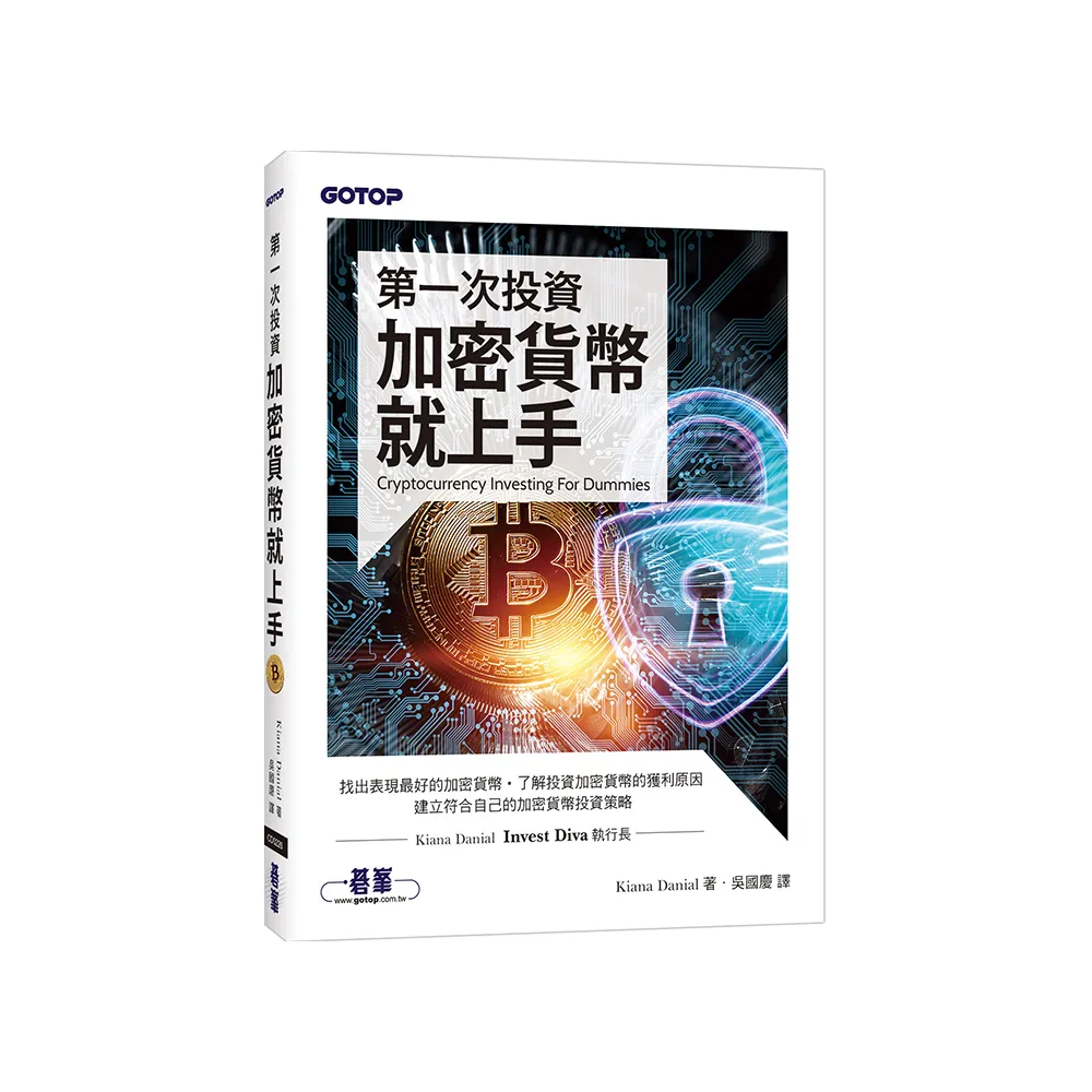 第一次投資加密貨幣就上手