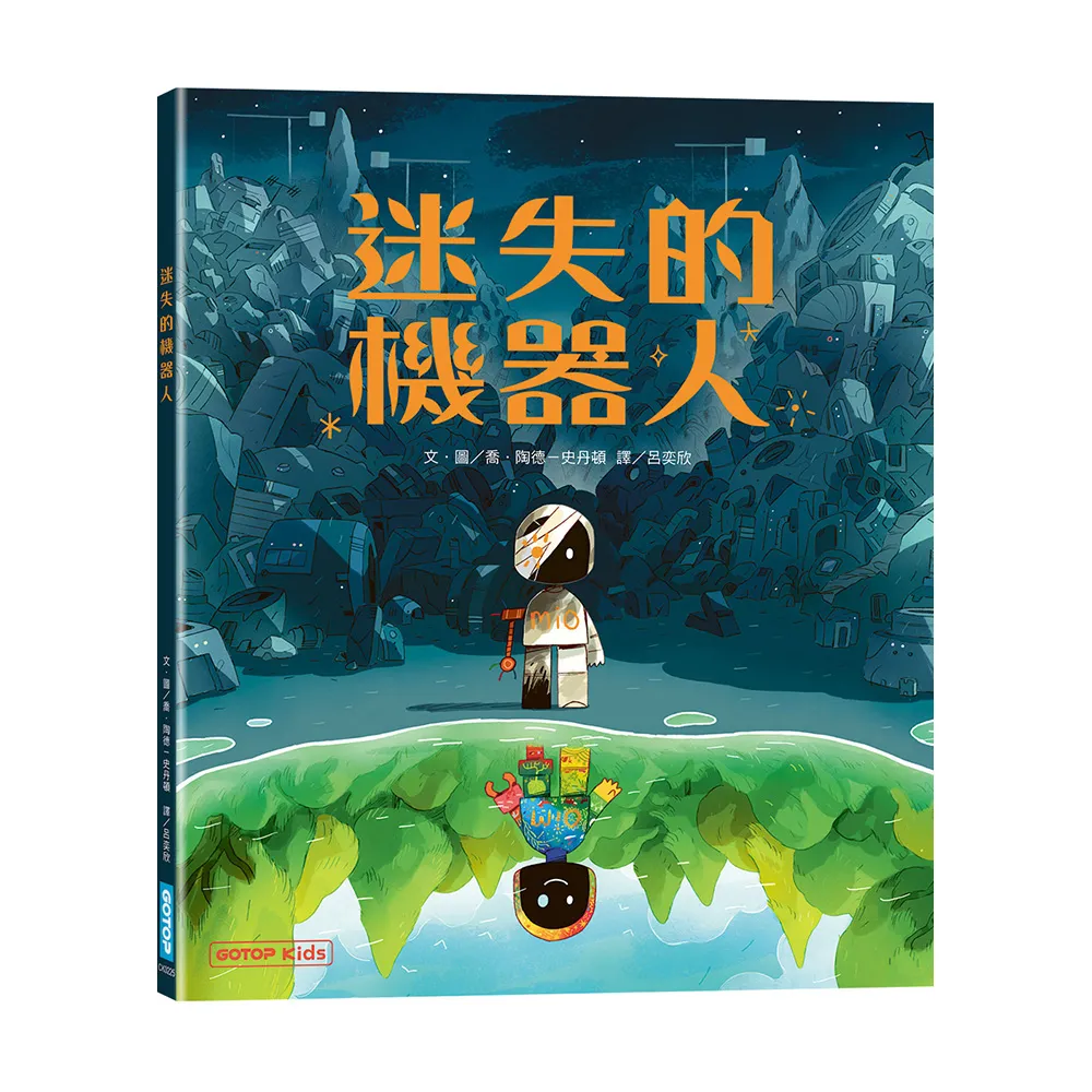 迷失的機器人