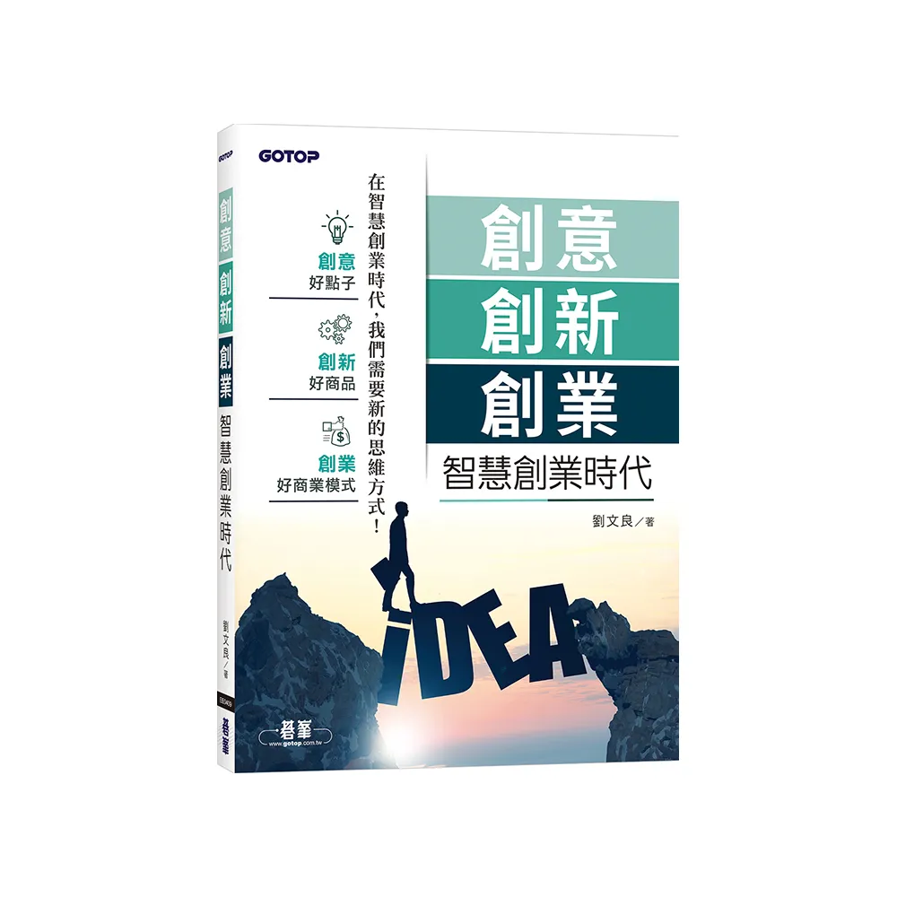 創意創新創業 - 智慧創業時代