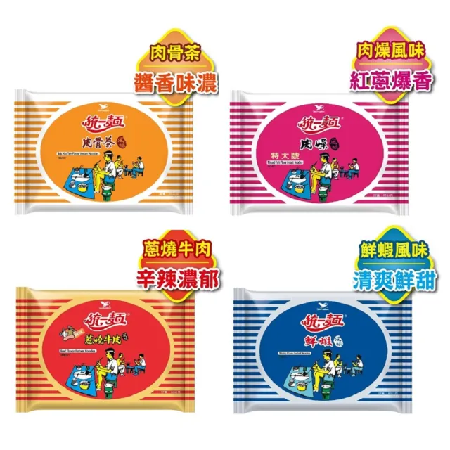 【統一麵】風味袋30入/箱(肉燥特大/蔥燒牛肉/鮮蝦/肉骨茶)(中元)