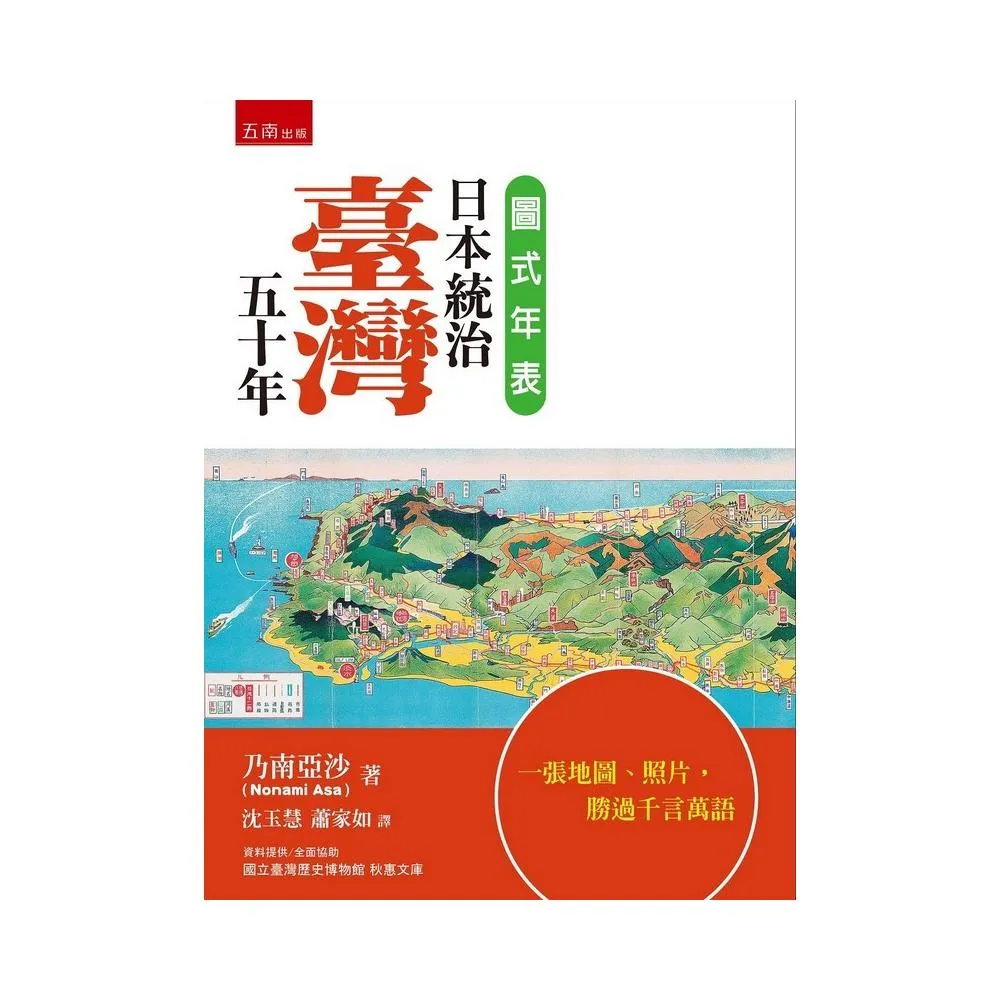 圖式年表－日本統治臺灣五十年
