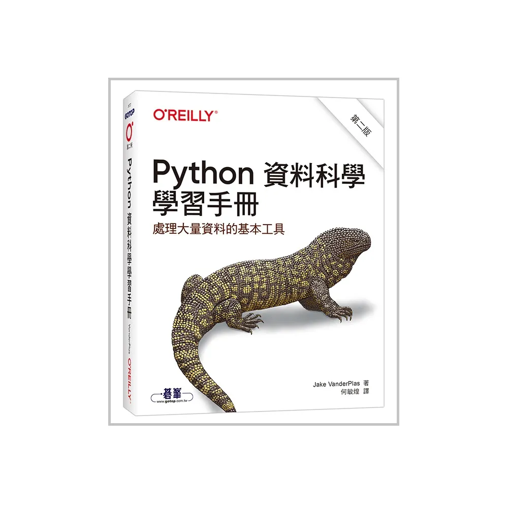 Python資料科學學習手冊 第二版