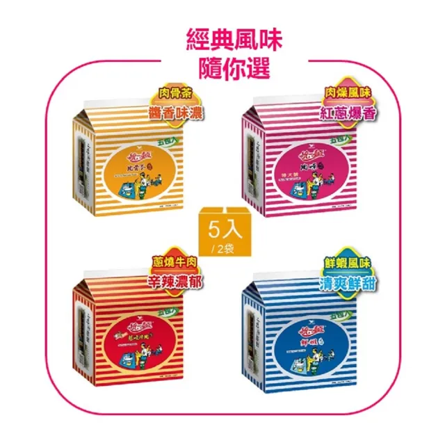 【統一麵】風味袋5入 X2袋(肉燥特大/蔥燒牛肉/鮮蝦/肉骨茶)
