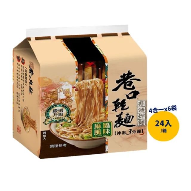 【統一麵】巷口乾麵 麻醬風味四合一100gx24入/箱