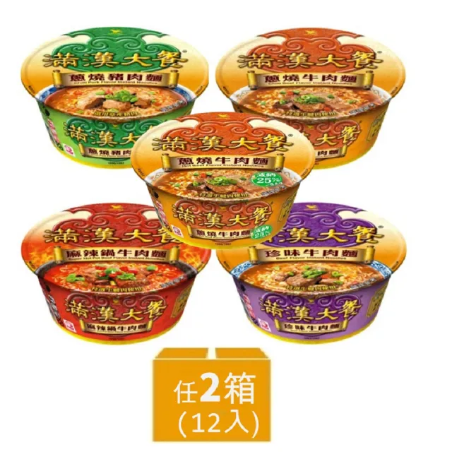 【滿漢大餐】碗麵x2箱(共12入)蔥燒牛肉/麻辣鍋牛肉/珍味牛肉/蔥燒豬肉/蔥燒牛肉減納)
