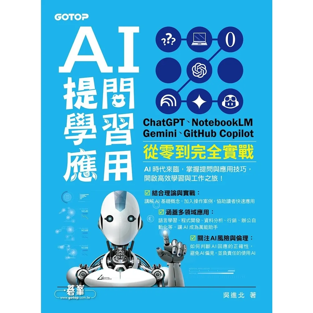【momoBOOK】AI 提問 X 學習 X 應用：ChatGPT、NotebookLM(電子書)
