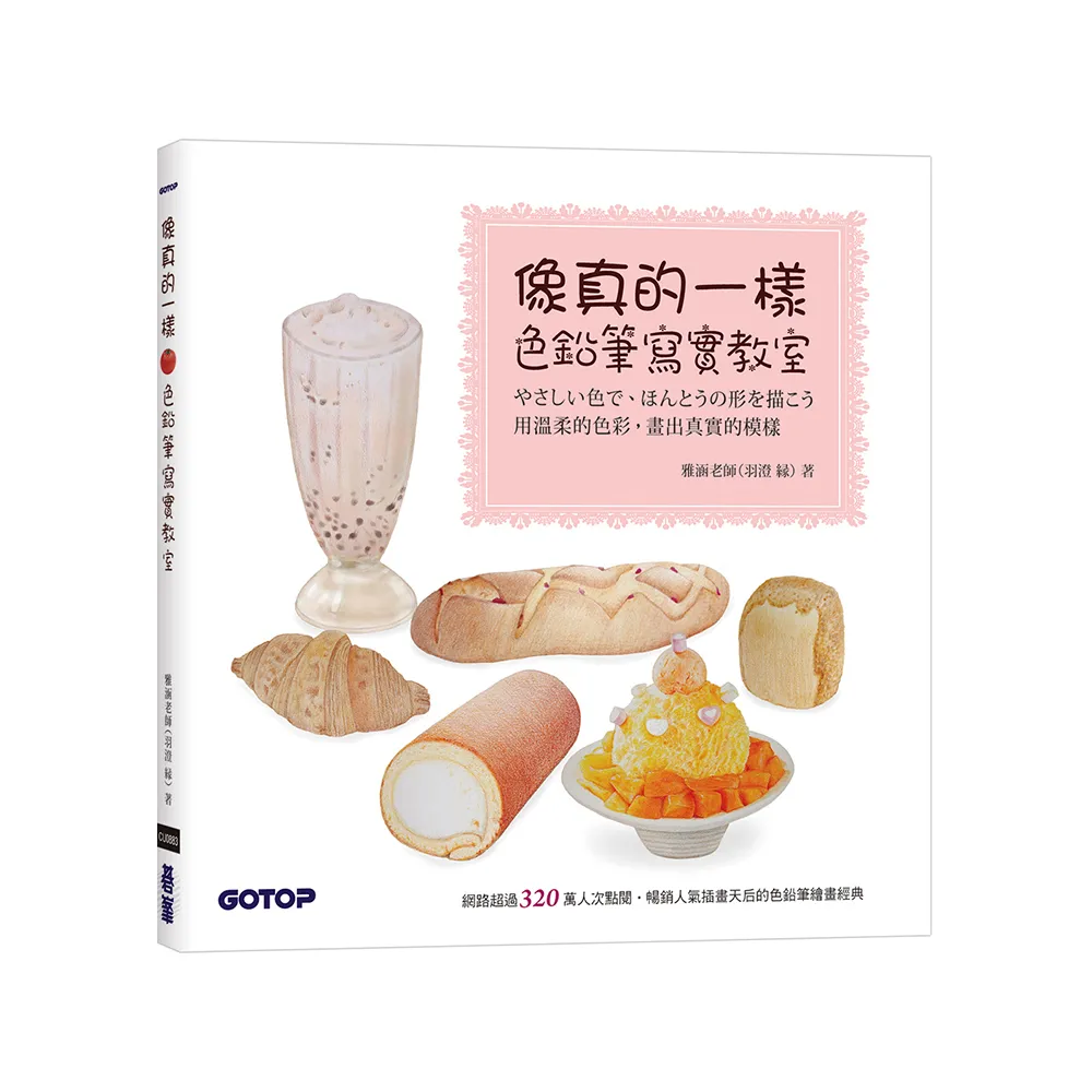 像真的一樣—色鉛筆寫實教室