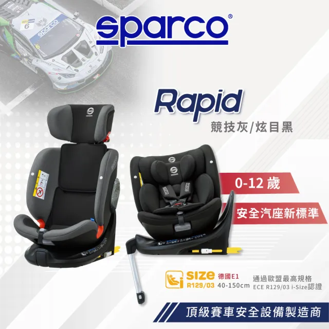 【Sparco】Rapid 全成長型汽車安全座椅(0-12歲 360度旋轉汽座)