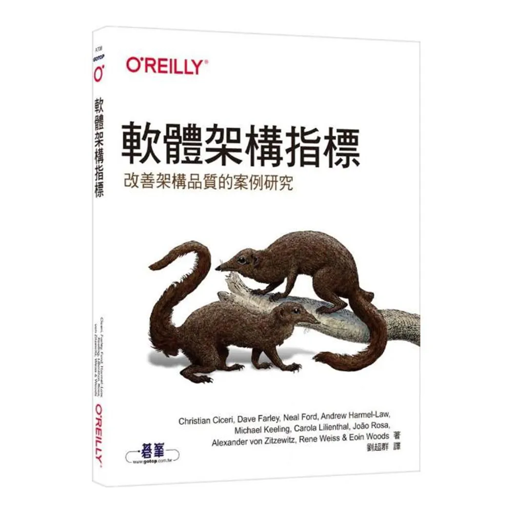  軟體架構指標｜改善架構品質的案例研究