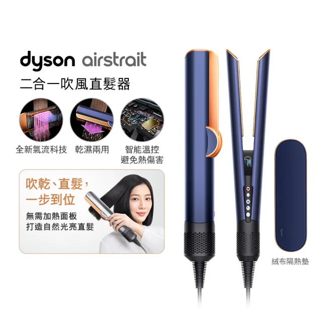 【dyson 戴森】HD19 隨行吹風機 國際電壓吹風機 + HT01 二合一吹風直髮器(普魯士藍色) (七夕限定超值組)